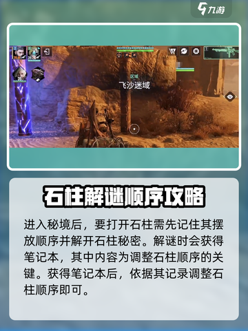 破碎之地高低柱子怎么打开介绍截图2