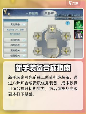 《诛仙2手游》装备搭配秘籍💥战力飙升攻略！🎮截图2