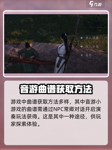 燕云十六声曲谱怎么获取介绍截图2