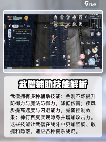 巴风特之怒手游武僧技能搭配介绍截图3