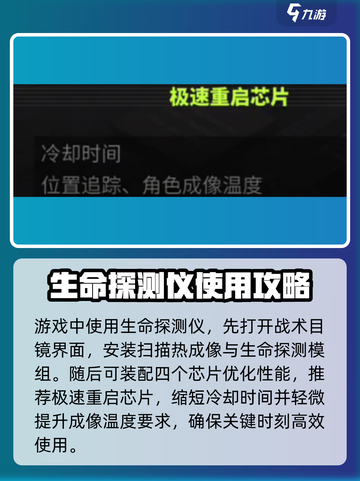 萤火突击😎生命探测仪使用方法大揭秘🔥截图2