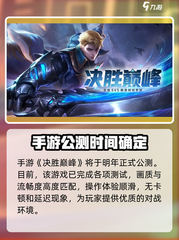 决胜巅峰国服上线时间介绍介绍截图2