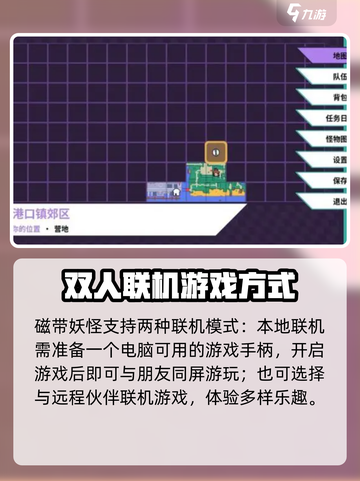 磁带妖怪怎么联机介绍截图2