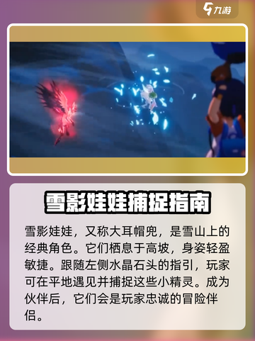 洛克王国手游雪山有哪些精灵介绍截图3