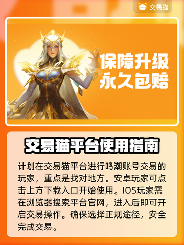 鸣潮🔥初始号交易安全指南，可靠平台推荐！🎉截图2