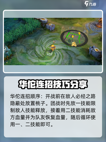 曙光英雄华佗连招推荐介绍截图3