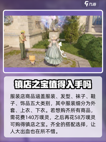无限暖暖镇店之宝是什么介绍截图4