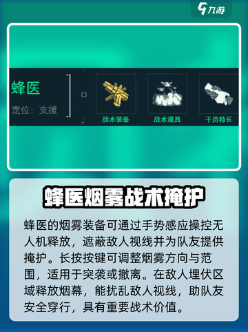 三角洲行动战场支援烟雾作用介绍截图2