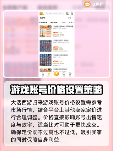 大话归来🔥安全交易平台推荐🎮截图4