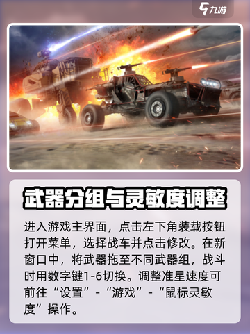 创世战车变更武器控制怎么弄介绍截图4