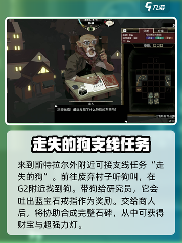 渔帆暗涌支线任务的高收益完成法介绍截图3