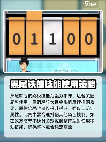 排球少年手游黑尾铁朗怎么样介绍截图3