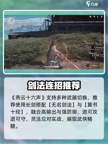 燕云十六声🔥长剑连招曝光！截图3