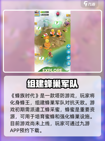 蜂族时代🔥公测时间大曝光！上线倒计时⚡截图2