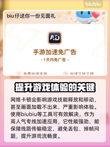 完全免费！🔥最好用的网游加速器推荐来啦！🎉截图3