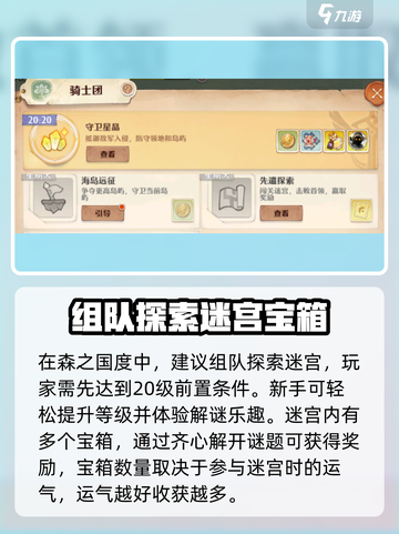 森之国度异闻迷宫怎么过介绍截图3