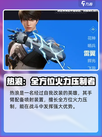 天启行动🔥英雄大起底！游戏迷必看💥截图2