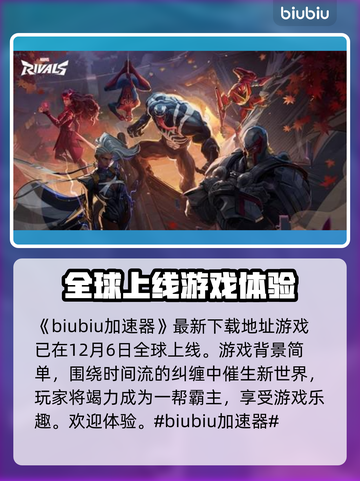 漫威争锋🔥上线时间大揭秘🎉等你来战！截图2