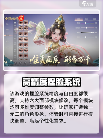 剑侠情缘✨零捏脸系统超全分享来啦！🔥截图2