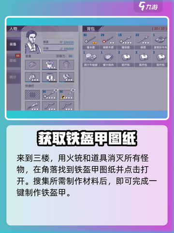 阿瑞斯病毒2🔥铁盔甲图纸获取攻略✨截图4