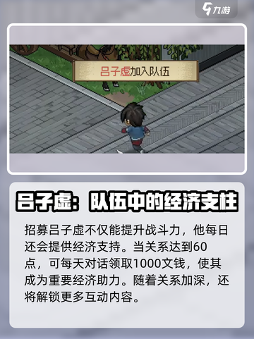 大侠立志传吕子虚入队攻略介绍截图5