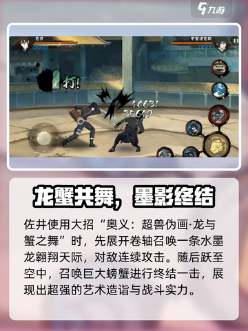 火影忍者手游佐井最终章怎么玩介绍截图5