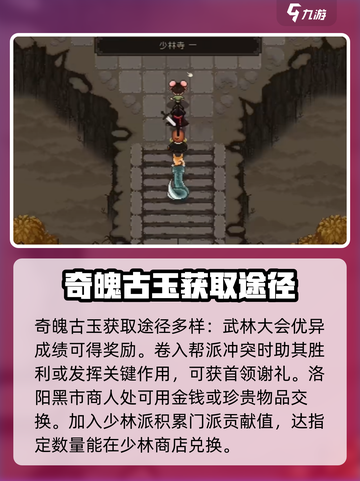 大江湖之苍龙与白鸟奇魄古玉怎么获取介绍截图4