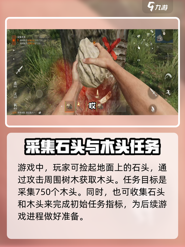 失控进化采集资源攻略介绍截图3