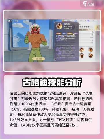 圣斗士星矢重生2古路迪怎么玩介绍截图3