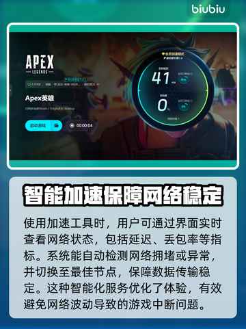 APEX闪退？用这款加速器稳如泰山🔥🎮截图5