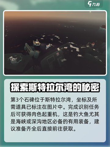 渔帆暗涌石碑任务攻略介绍截图4