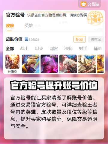 王者荣耀账号交易平台推荐💥玩王者必看！截图3