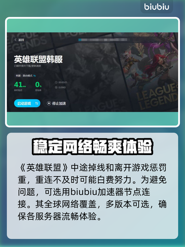 英雄联盟⚡加速器推荐，玩LOL必备神器！截图3