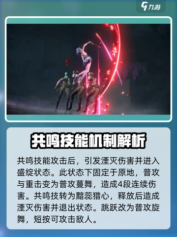 鸣潮椿技能介绍介绍截图3
