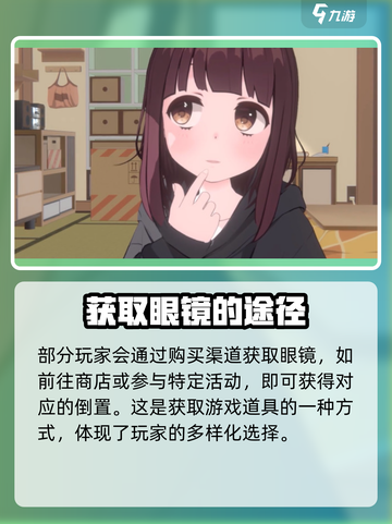 胡桃日记眼镜获取方式介绍截图3