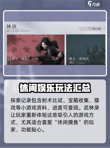 燕云十六声武林录介绍介绍截图4