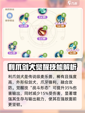 出发吧麦芬！利爪剑犬🔥技能全解析/Game名必备💡截图2
