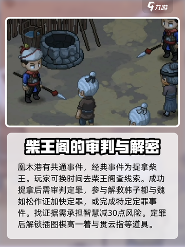 大侠立志传叶家军攻略玩法介绍截图3