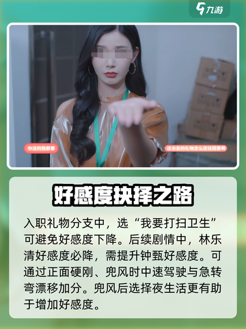 完蛋我被美女包围了手游第5章🔥劲爆选择攻略来啦！截图4