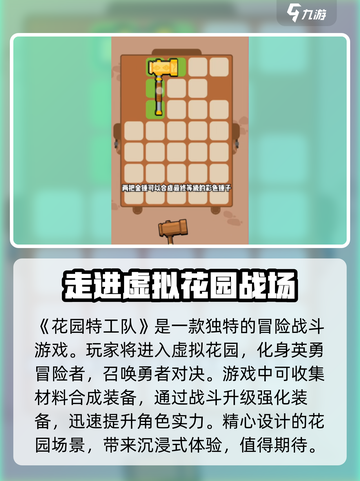 花园特工队🔥超好玩！简单玩法速get！🎮截图2