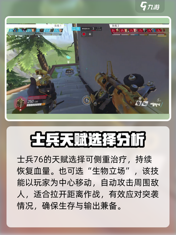 守望先锋手游最强天赋推荐介绍截图3