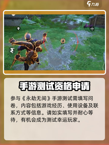 🔥永劫无间手游测试资格速抢！🎮截图2