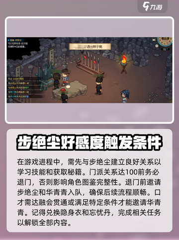 大侠立志传🔥燕子窝主线攻略全揭秘！截图3