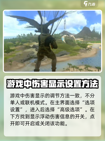 方舟生存进化手游怎么显示伤害介绍截图2