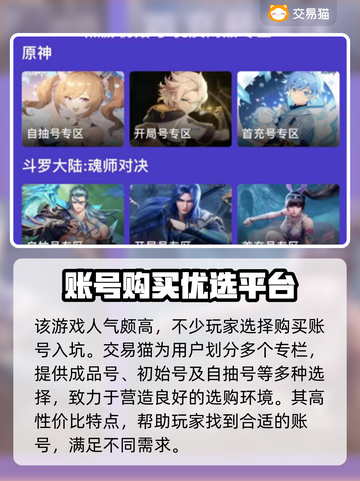 深空之眼💥买号必看！安全平台推荐🔥截图3