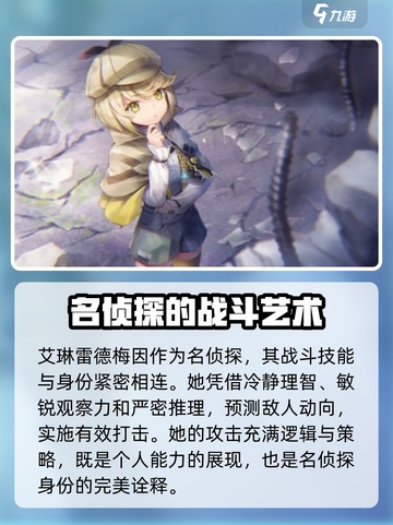 炽焰天穹艾琳雷德梅因怎么样介绍截图4
