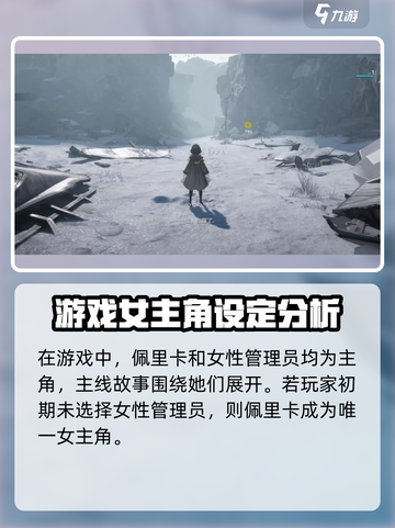 明日方舟终末地女主是谁介绍截图4