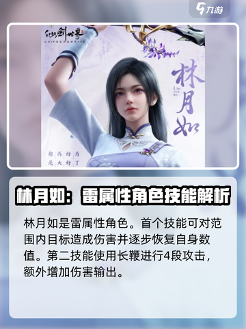 仙剑世界🔥角色大全！最强角色等你来选！截图4