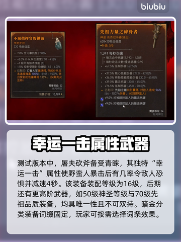 暗黑4终极秘籍🔥各职业套装全解析！💥截图4