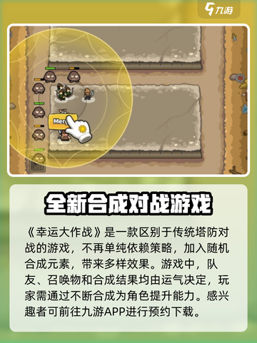 幸运大作战公测时间介绍截图2